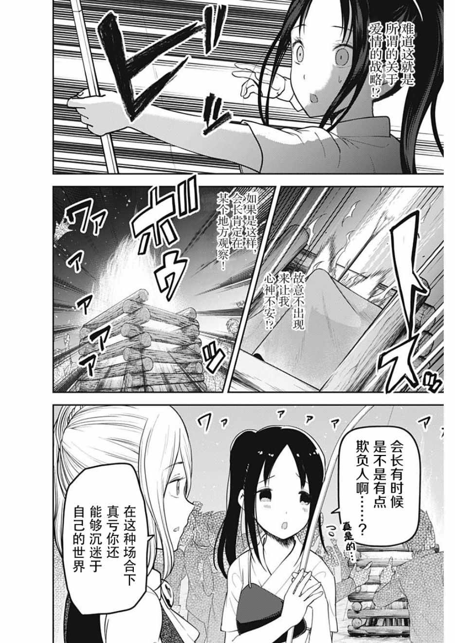 《辉夜大小姐想让我告白 ~天才们的恋爱头脑战~》漫画最新章节周刊123免费下拉式在线观看章节第【16】张图片