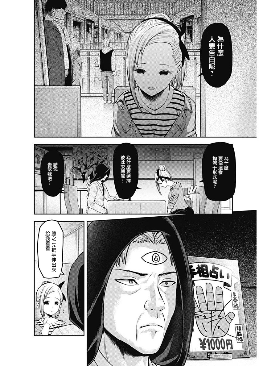 《辉夜大小姐想让我告白 ~天才们的恋爱头脑战~》漫画最新章节周刊150免费下拉式在线观看章节第【3】张图片