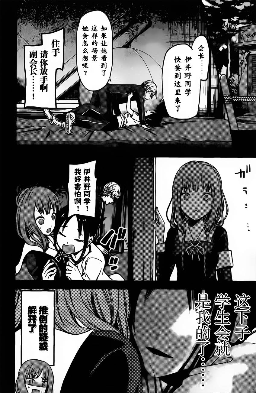 《辉夜大小姐想让我告白 ~天才们的恋爱头脑战~》漫画最新章节周刊70话免费下拉式在线观看章节第【14】张图片