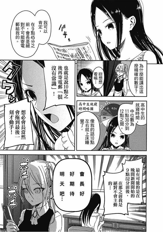 《辉夜大小姐想让我告白 ~天才们的恋爱头脑战~》漫画最新章节第2卷免费下拉式在线观看章节第【181】张图片