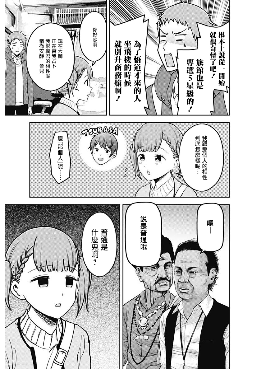 《辉夜大小姐想让我告白 ~天才们的恋爱头脑战~》漫画最新章节周刊151免费下拉式在线观看章节第【13】张图片