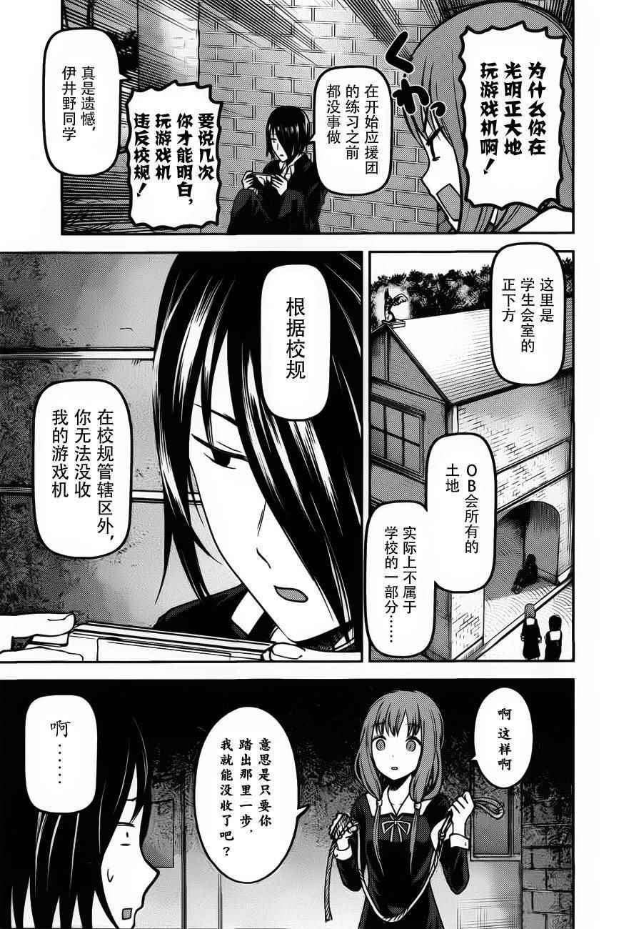 《辉夜大小姐想让我告白 ~天才们的恋爱头脑战~》漫画最新章节周刊75话免费下拉式在线观看章节第【11】张图片