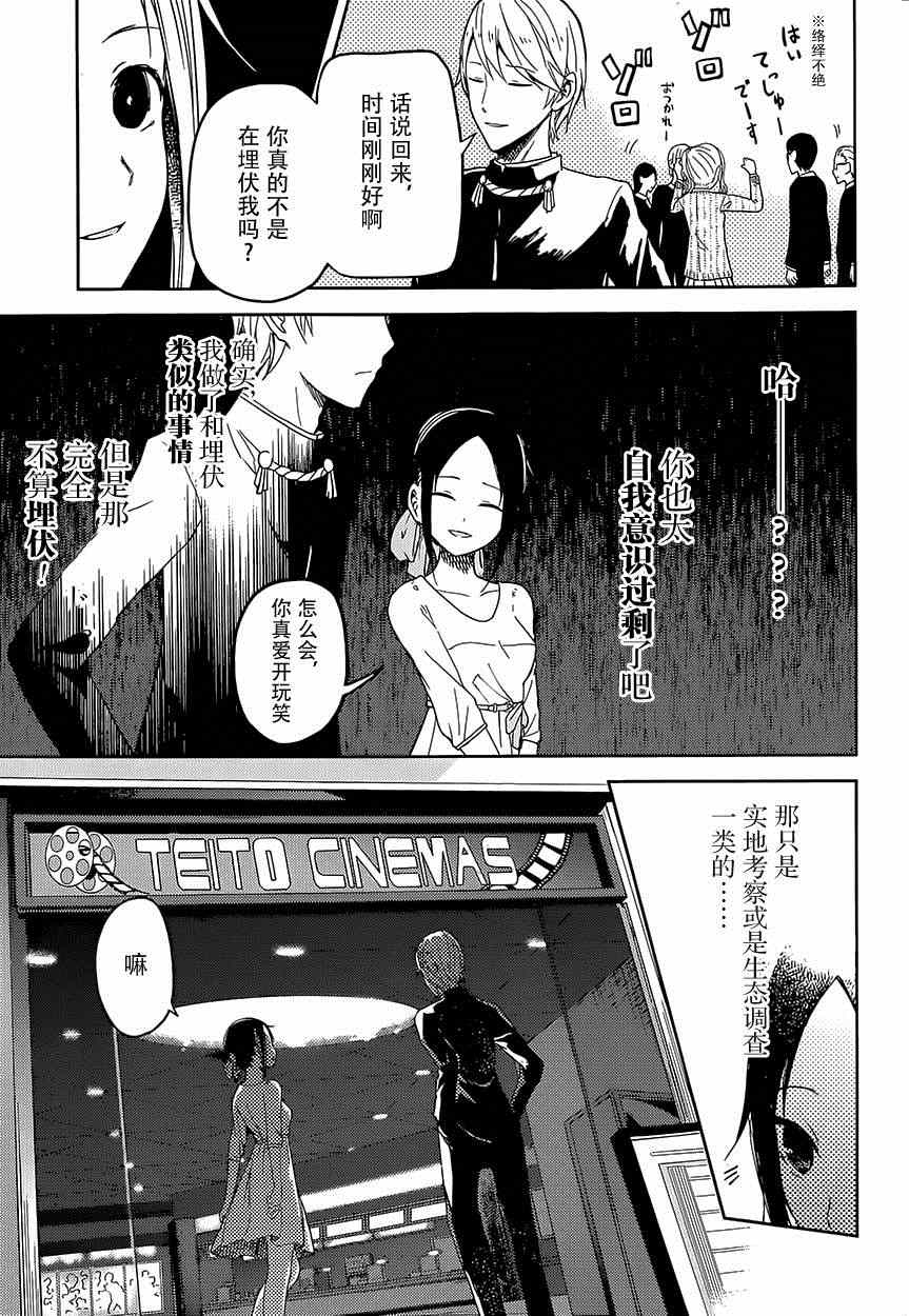 《辉夜大小姐想让我告白 ~天才们的恋爱头脑战~》漫画最新章节第3话 辉夜大小姐并不清楚免费下拉式在线观看章节第【5】张图片