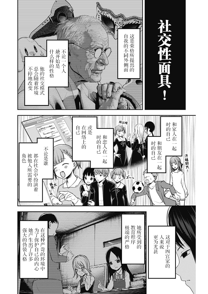 《辉夜大小姐想让我告白 ~天才们的恋爱头脑战~》漫画最新章节周刊132免费下拉式在线观看章节第【4】张图片