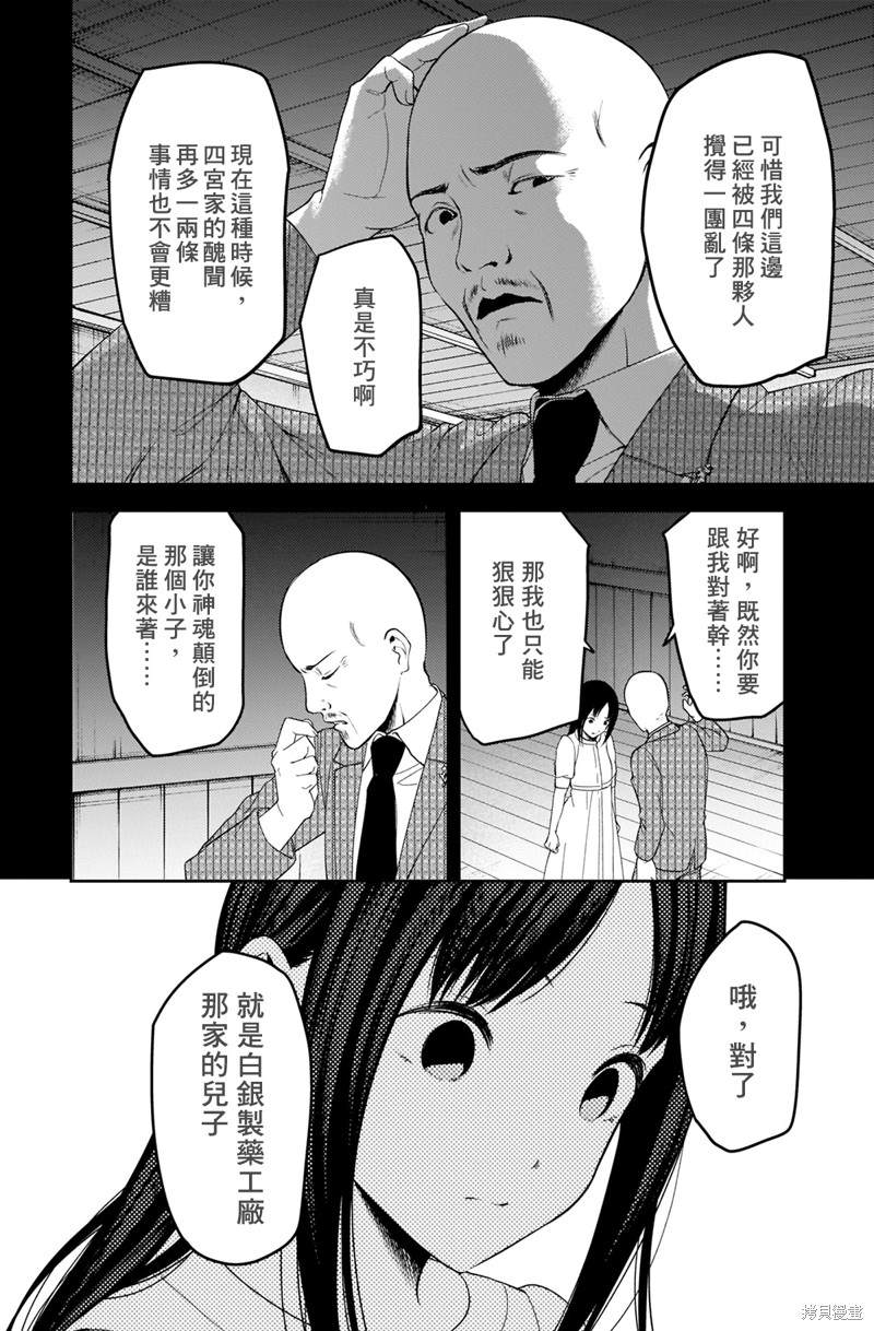 《辉夜大小姐想让我告白 ~天才们的恋爱头脑战~》漫画最新章节周刊238免费下拉式在线观看章节第【10】张图片