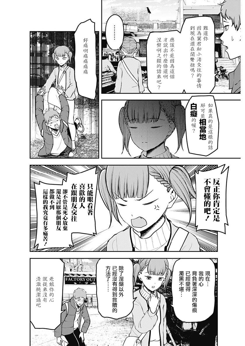 《辉夜大小姐想让我告白 ~天才们的恋爱头脑战~》漫画最新章节周刊151免费下拉式在线观看章节第【4】张图片