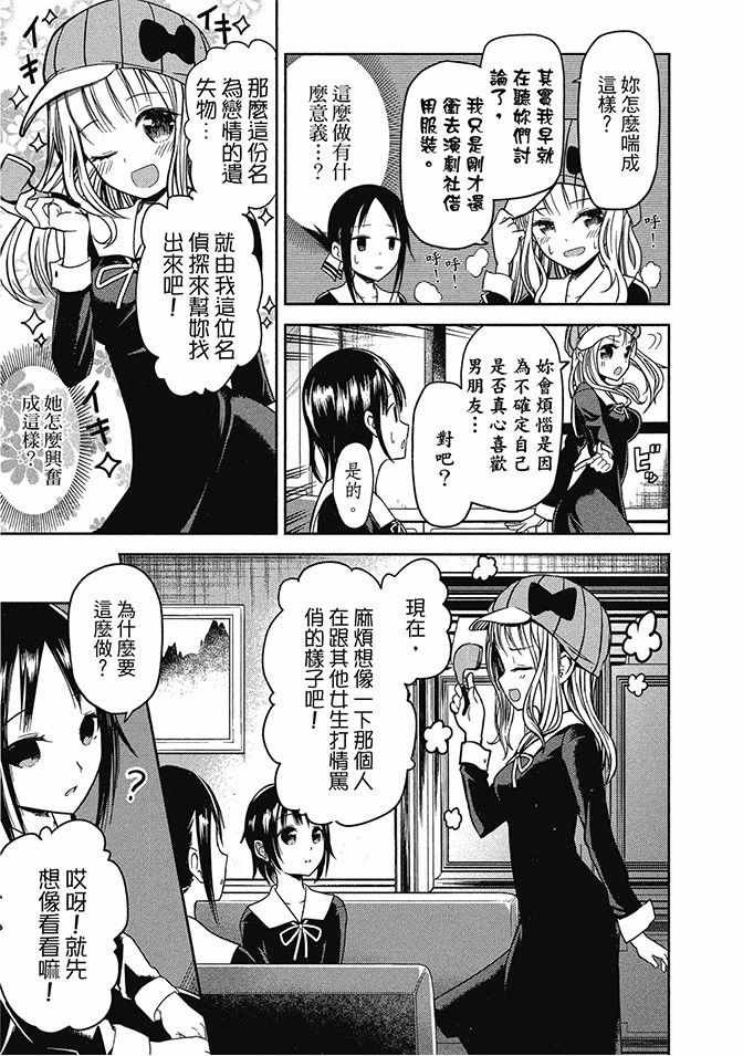 《辉夜大小姐想让我告白 ~天才们的恋爱头脑战~》漫画最新章节第2卷免费下拉式在线观看章节第【125】张图片