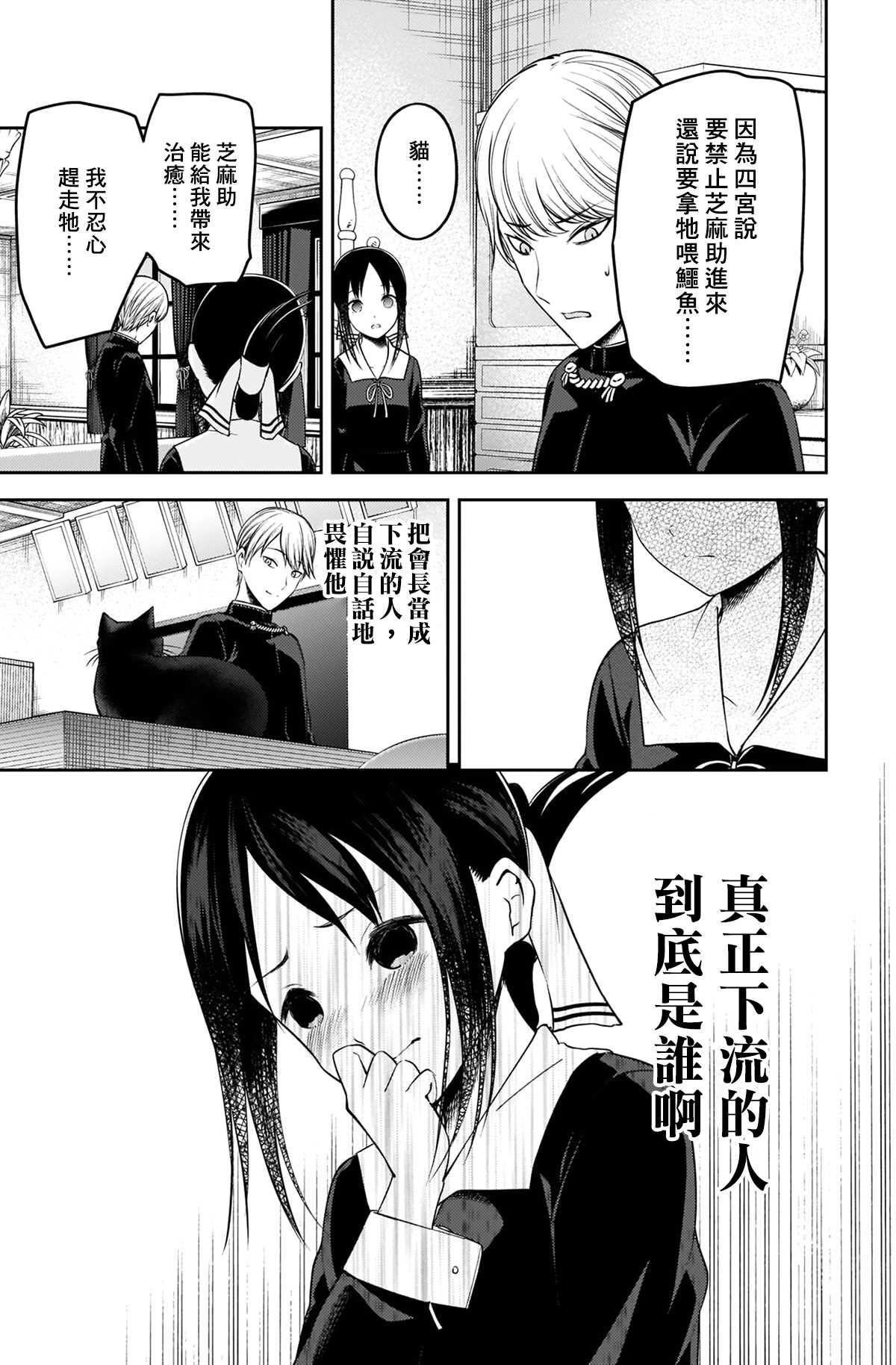 《辉夜大小姐想让我告白 ~天才们的恋爱头脑战~》漫画最新章节周刊207免费下拉式在线观看章节第【18】张图片