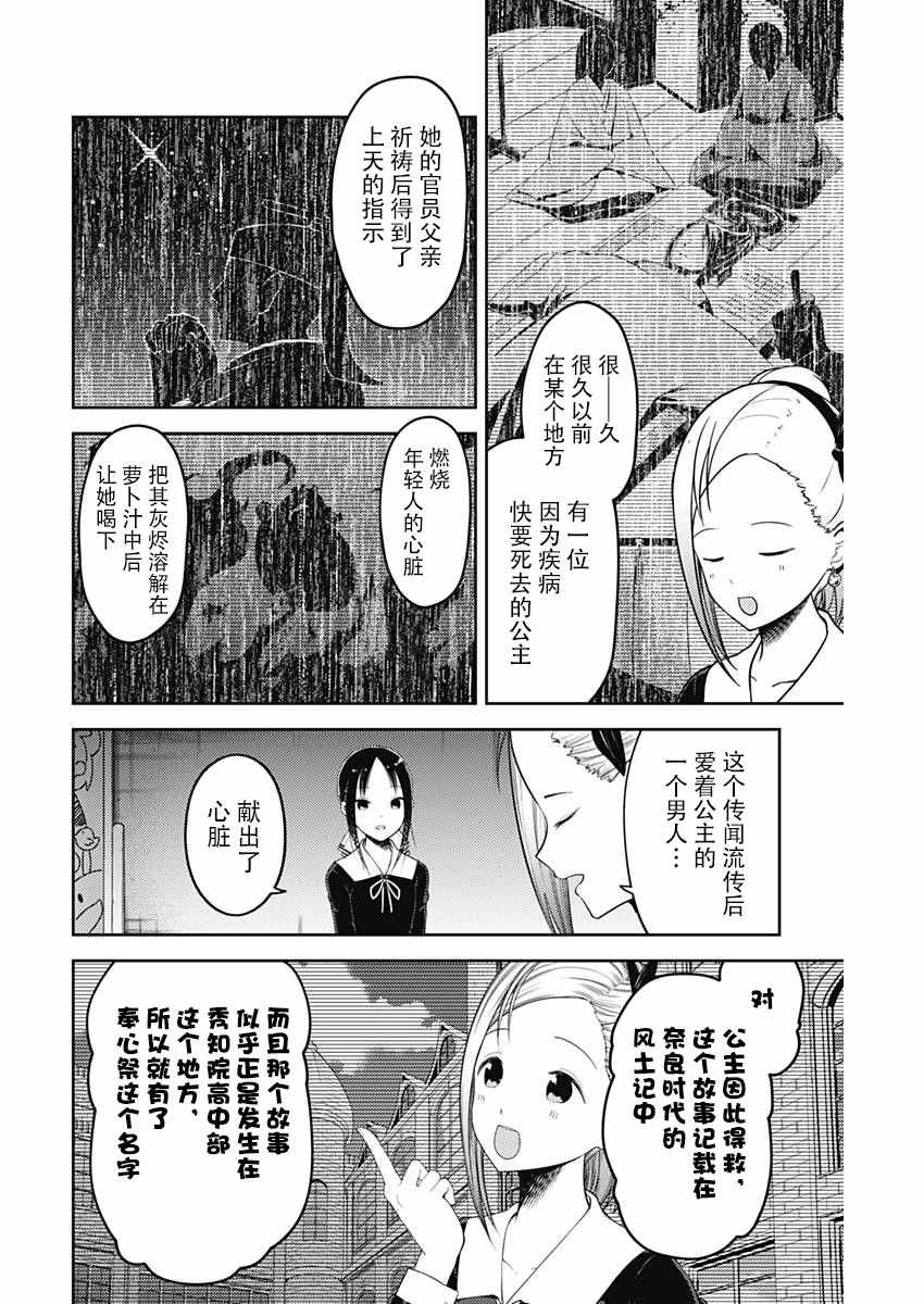 《辉夜大小姐想让我告白 ~天才们的恋爱头脑战~》漫画最新章节周刊110话免费下拉式在线观看章节第【2】张图片