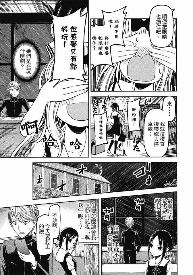 《辉夜大小姐想让我告白 ~天才们的恋爱头脑战~》漫画最新章节第4卷免费下拉式在线观看章节第【73】张图片