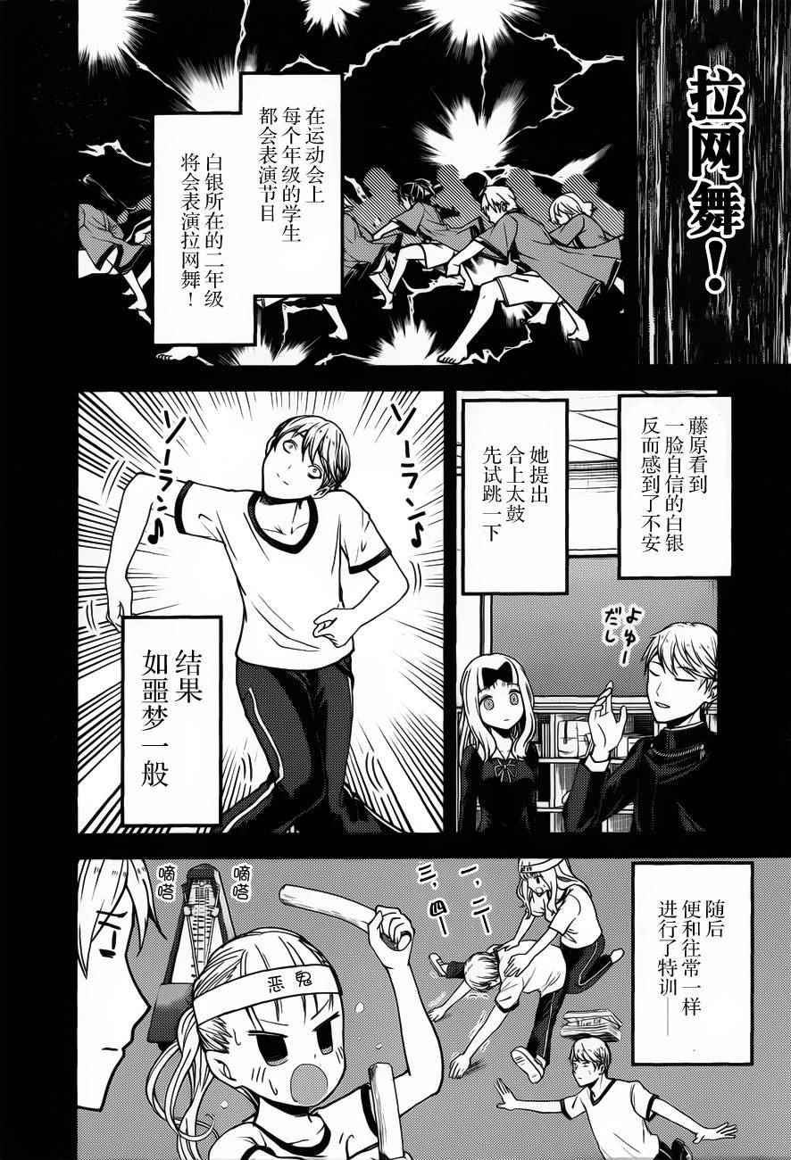 《辉夜大小姐想让我告白 ~天才们的恋爱头脑战~》漫画最新章节周刊74话免费下拉式在线观看章节第【6】张图片