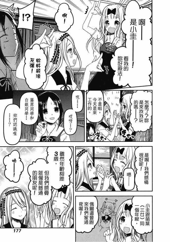 《辉夜大小姐想让我告白 ~天才们的恋爱头脑战~》漫画最新章节第4卷免费下拉式在线观看章节第【179】张图片