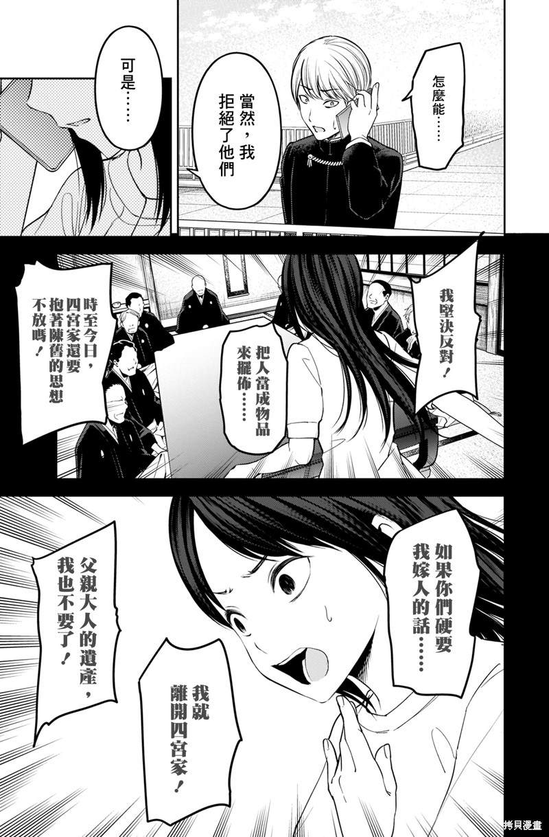 《辉夜大小姐想让我告白 ~天才们的恋爱头脑战~》漫画最新章节周刊238免费下拉式在线观看章节第【5】张图片