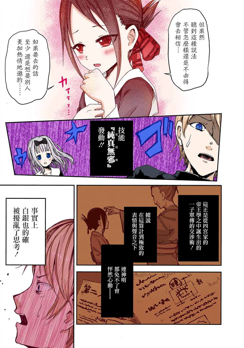 《辉夜大小姐想让我告白 ~天才们的恋爱头脑战~》漫画最新章节彩色版01话免费下拉式在线观看章节第【17】张图片