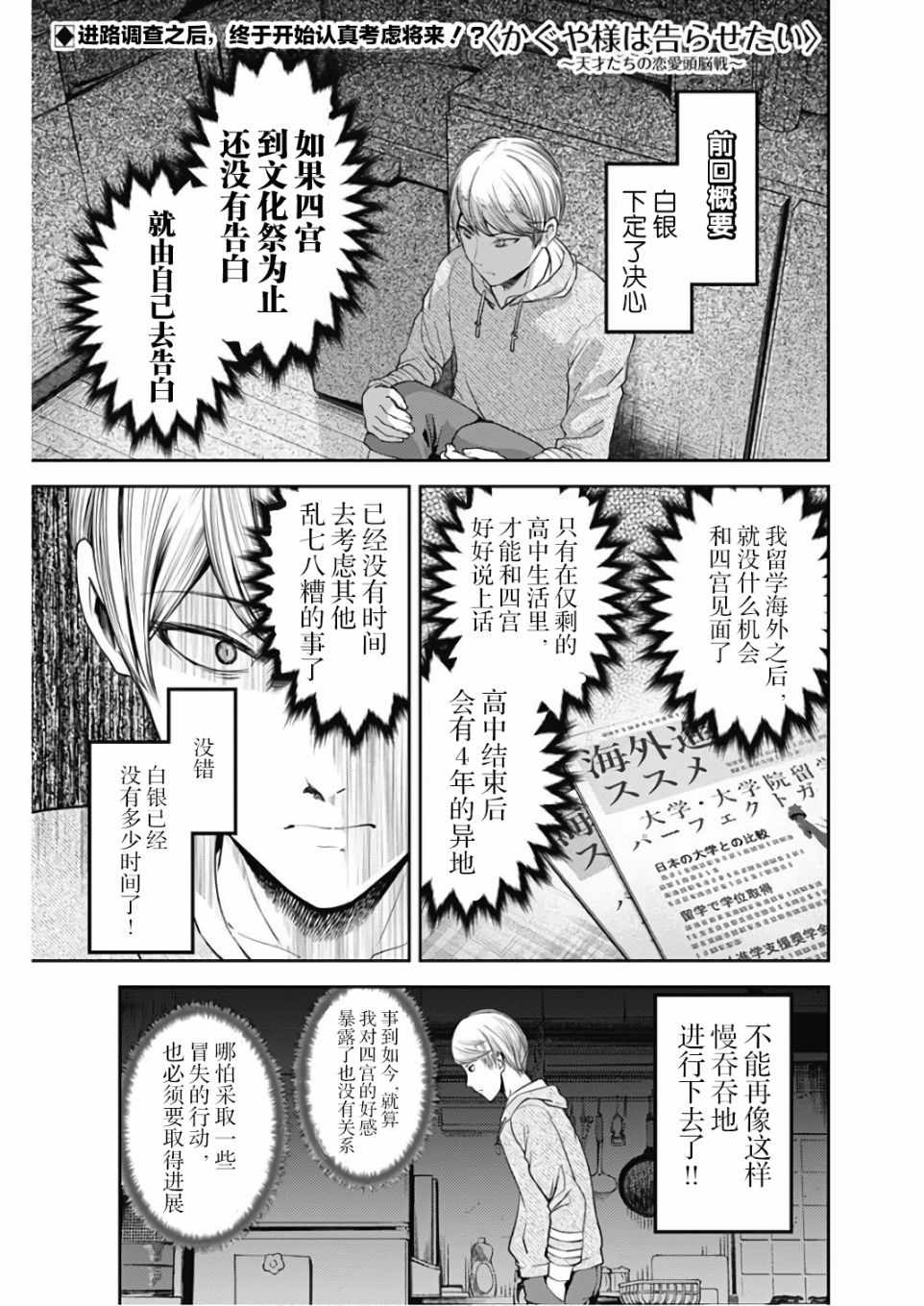 《辉夜大小姐想让我告白 ~天才们的恋爱头脑战~》漫画最新章节周刊版102话免费下拉式在线观看章节第【1】张图片