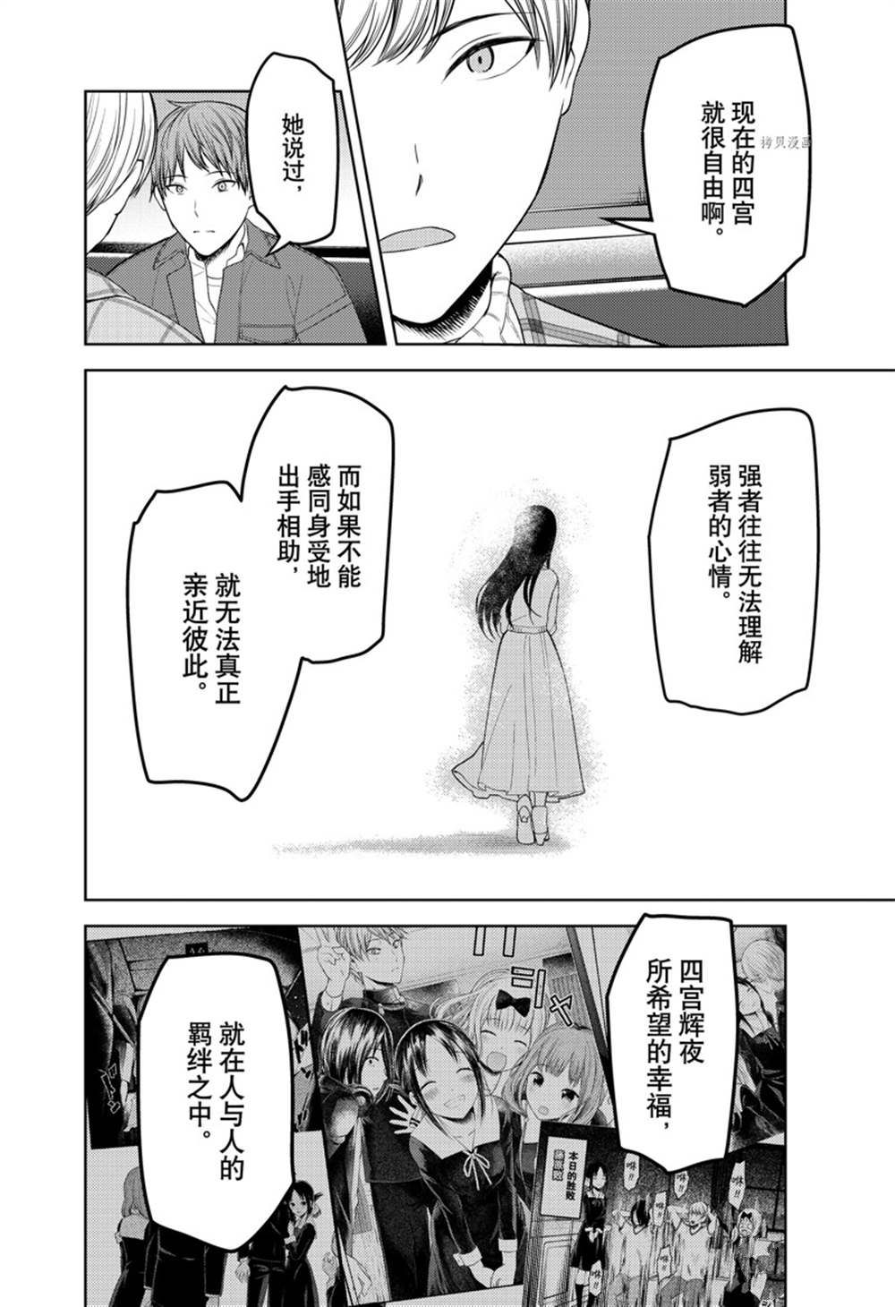 《辉夜大小姐想让我告白 ~天才们的恋爱头脑战~》漫画最新章节周刊270免费下拉式在线观看章节第【12】张图片