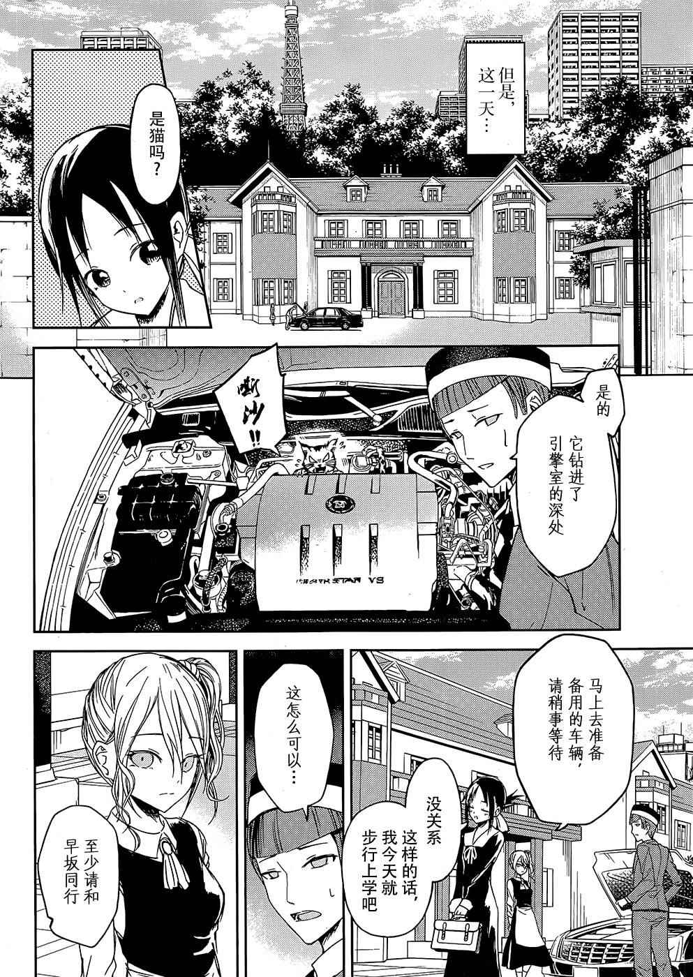 《辉夜大小姐想让我告白 ~天才们的恋爱头脑战~》漫画最新章节第9话 辉夜小姐想散散步免费下拉式在线观看章节第【2】张图片