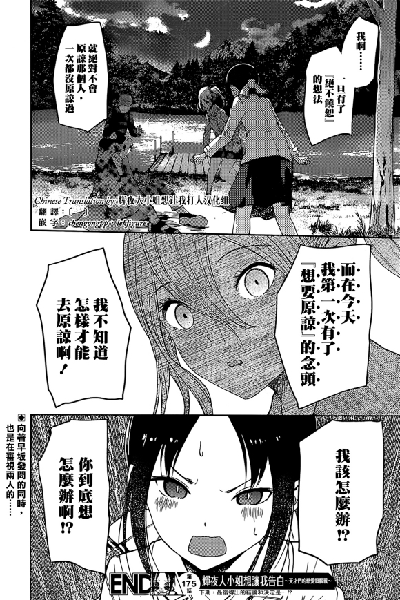 《辉夜大小姐想让我告白 ~天才们的恋爱头脑战~》漫画最新章节周刊175免费下拉式在线观看章节第【19】张图片