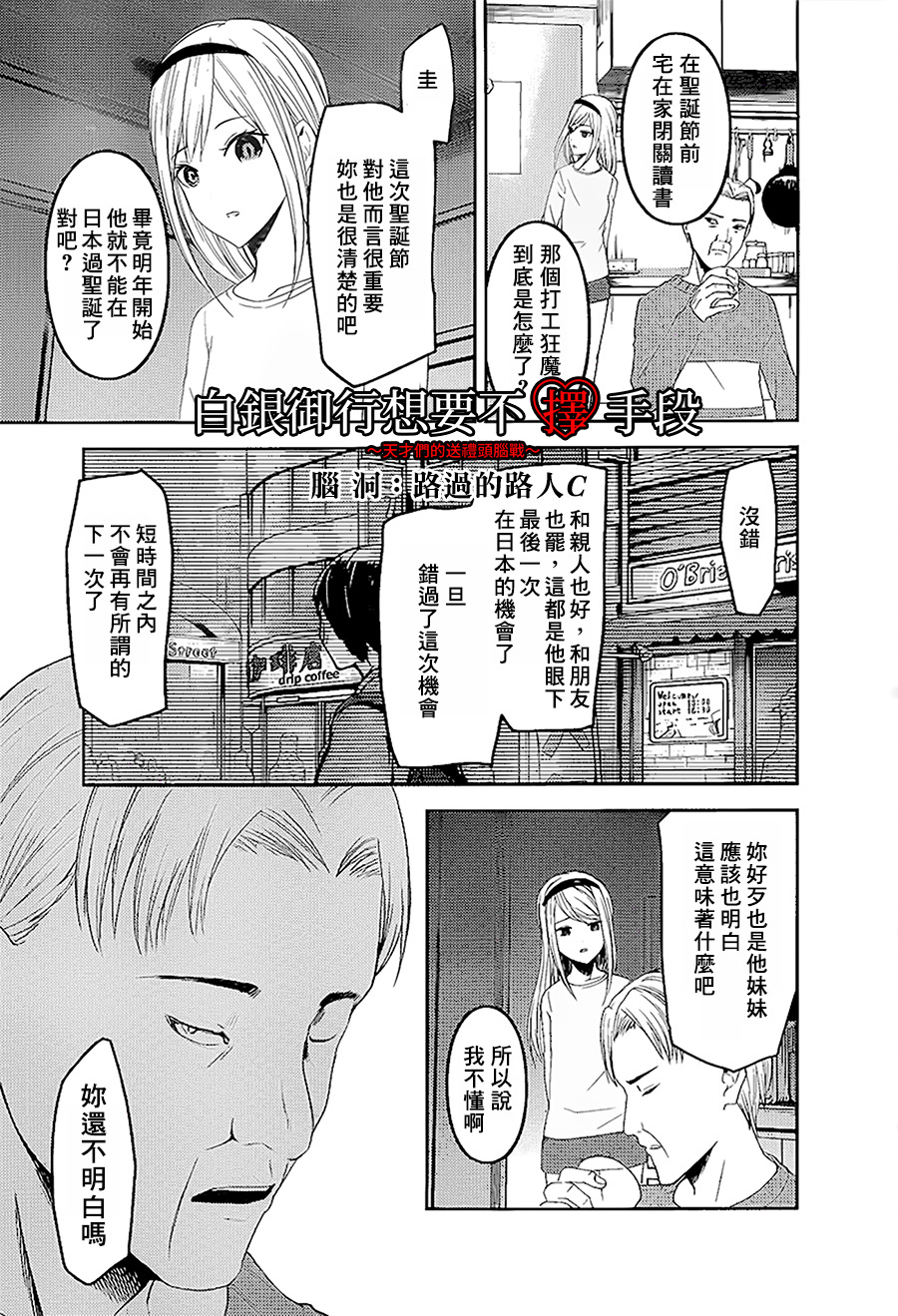 《辉夜大小姐想让我告白 ~天才们的恋爱头脑战~》漫画最新章节周刊138免费下拉式在线观看章节第【20】张图片