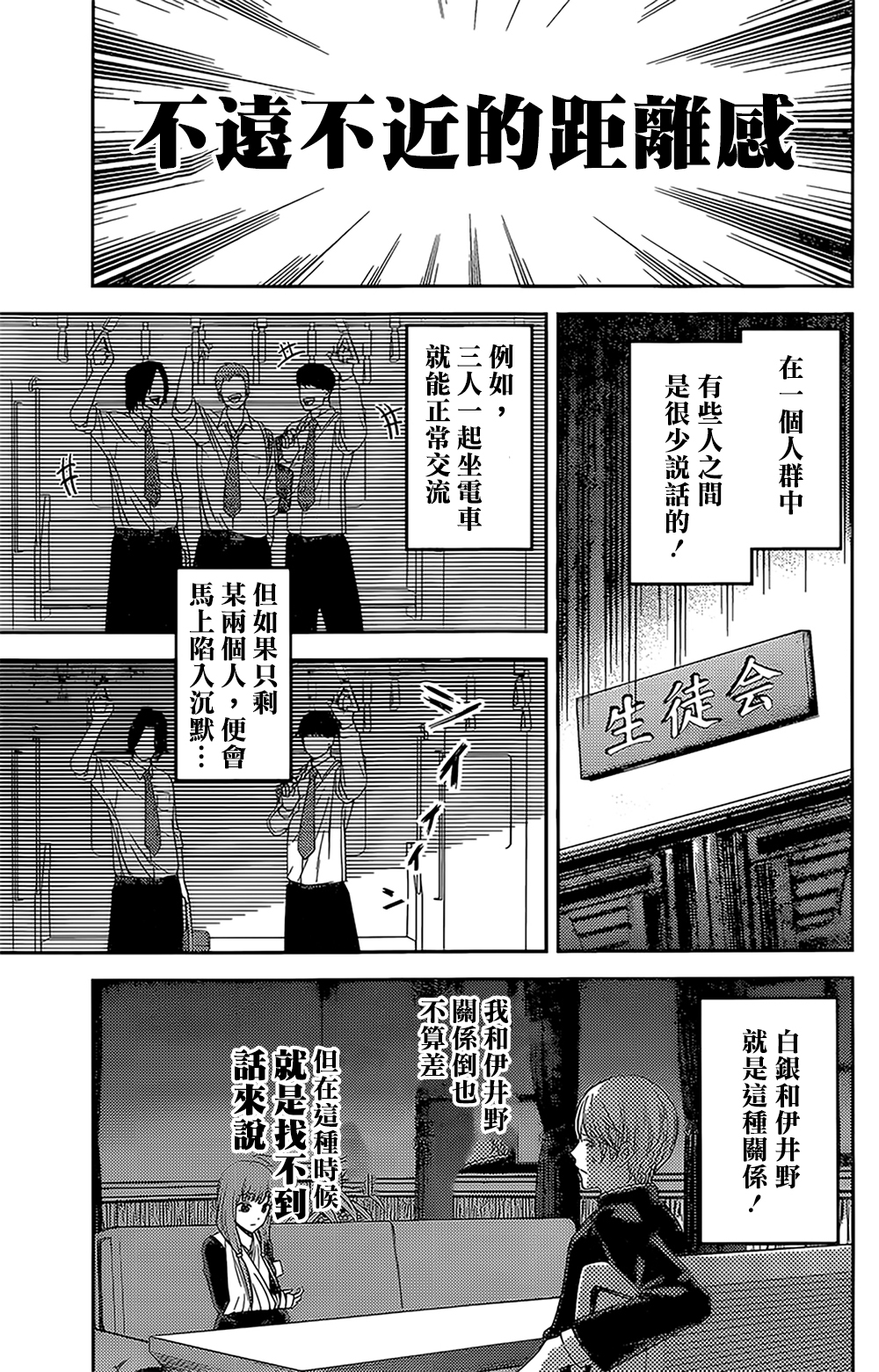 《辉夜大小姐想让我告白 ~天才们的恋爱头脑战~》漫画最新章节周刊155免费下拉式在线观看章节第【5】张图片