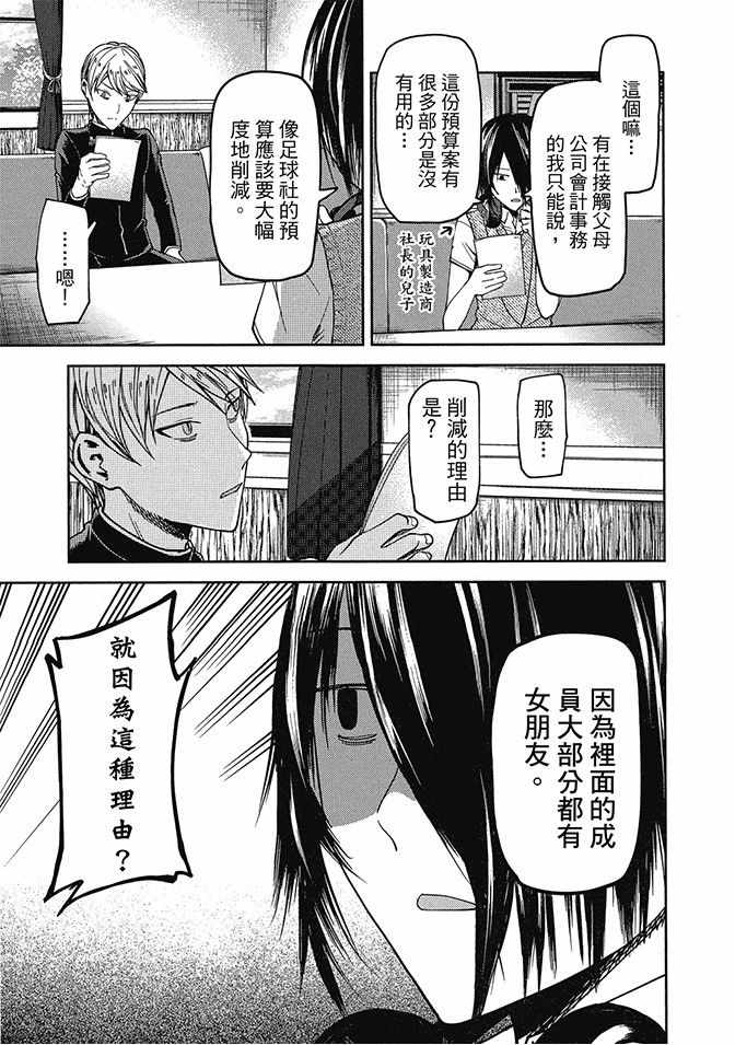 《辉夜大小姐想让我告白 ~天才们的恋爱头脑战~》漫画最新章节第3卷免费下拉式在线观看章节第【155】张图片