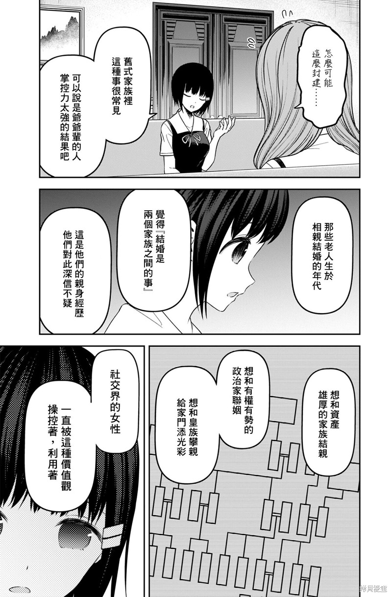 《辉夜大小姐想让我告白 ~天才们的恋爱头脑战~》漫画最新章节周刊237免费下拉式在线观看章节第【10】张图片