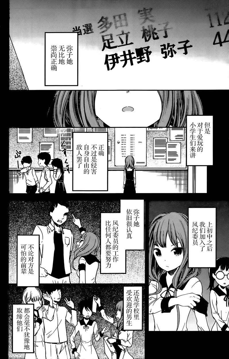 《辉夜大小姐想让我告白 ~天才们的恋爱头脑战~》漫画最新章节周刊第58话免费下拉式在线观看章节第【4】张图片