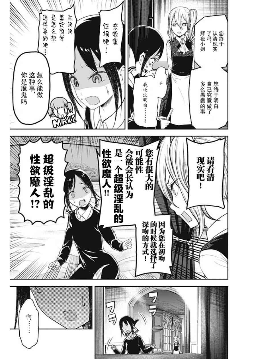 《辉夜大小姐想让我告白 ~天才们的恋爱头脑战~》漫画最新章节周刊128免费下拉式在线观看章节第【17】张图片