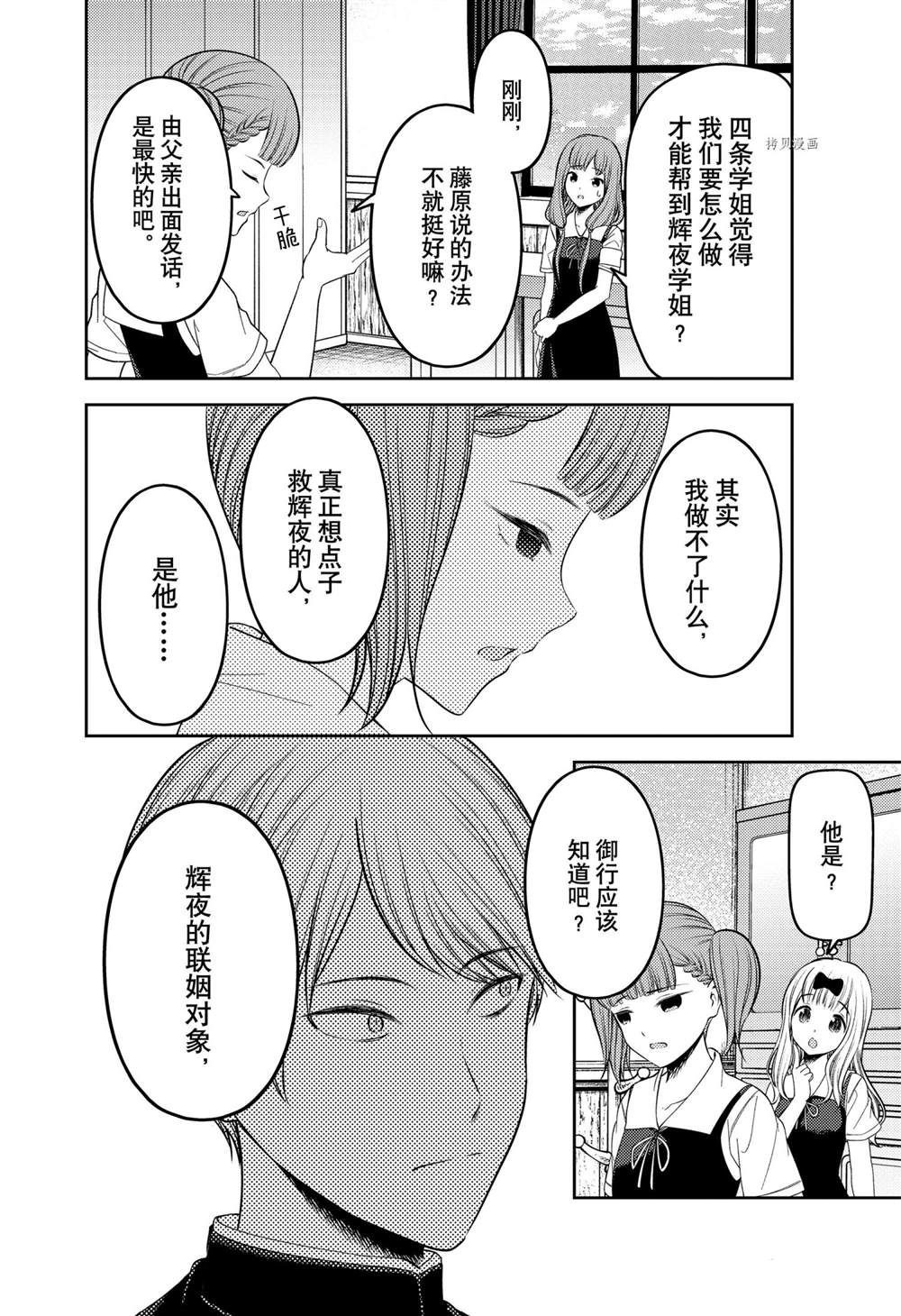 《辉夜大小姐想让我告白 ~天才们的恋爱头脑战~》漫画最新章节周刊241免费下拉式在线观看章节第【5】张图片