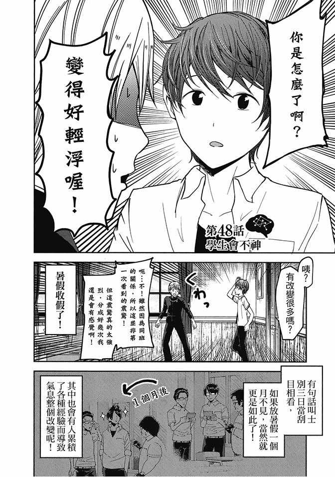 《辉夜大小姐想让我告白 ~天才们的恋爱头脑战~》漫画最新章节第5卷免费下拉式在线观看章节第【152】张图片