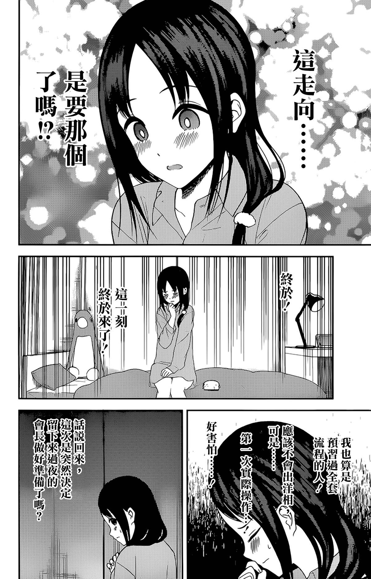 《辉夜大小姐想让我告白 ~天才们的恋爱头脑战~》漫画最新章节周刊209免费下拉式在线观看章节第【10】张图片