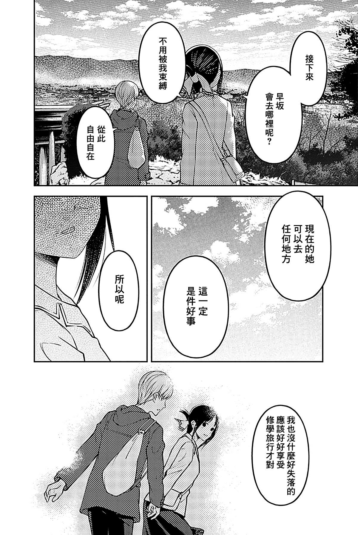 《辉夜大小姐想让我告白 ~天才们的恋爱头脑战~》漫画最新章节周刊177免费下拉式在线观看章节第【10】张图片