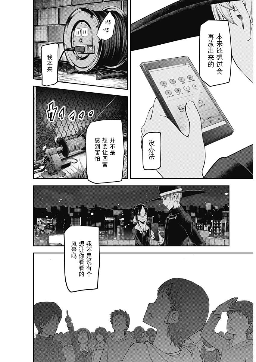 《辉夜大小姐想让我告白 ~天才们的恋爱头脑战~》漫画最新章节周刊125免费下拉式在线观看章节第【16】张图片