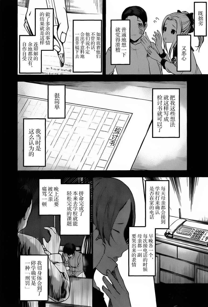 《辉夜大小姐想让我告白 ~天才们的恋爱头脑战~》漫画最新章节周刊79话免费下拉式在线观看章节第【4】张图片