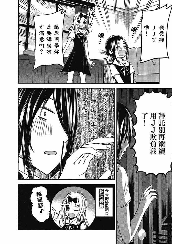 《辉夜大小姐想让我告白 ~天才们的恋爱头脑战~》漫画最新章节第3卷免费下拉式在线观看章节第【146】张图片