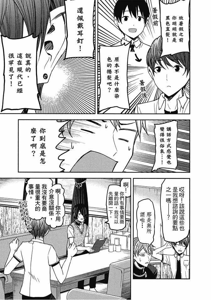 《辉夜大小姐想让我告白 ~天才们的恋爱头脑战~》漫画最新章节第5卷免费下拉式在线观看章节第【153】张图片