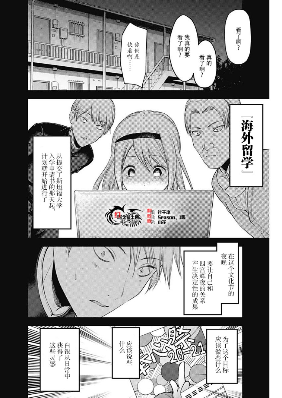 《辉夜大小姐想让我告白 ~天才们的恋爱头脑战~》漫画最新章节周刊126免费下拉式在线观看章节第【2】张图片