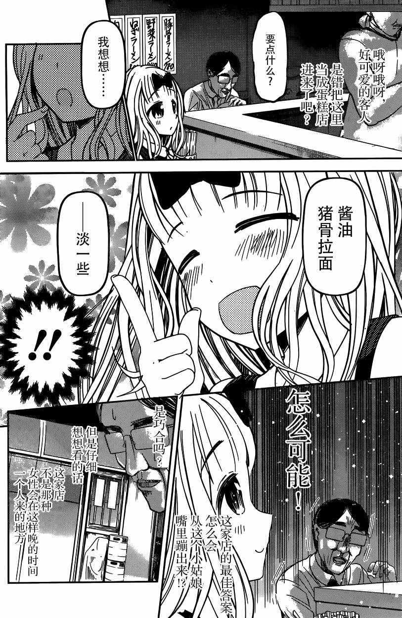 《辉夜大小姐想让我告白 ~天才们的恋爱头脑战~》漫画最新章节周刊33话免费下拉式在线观看章节第【4】张图片