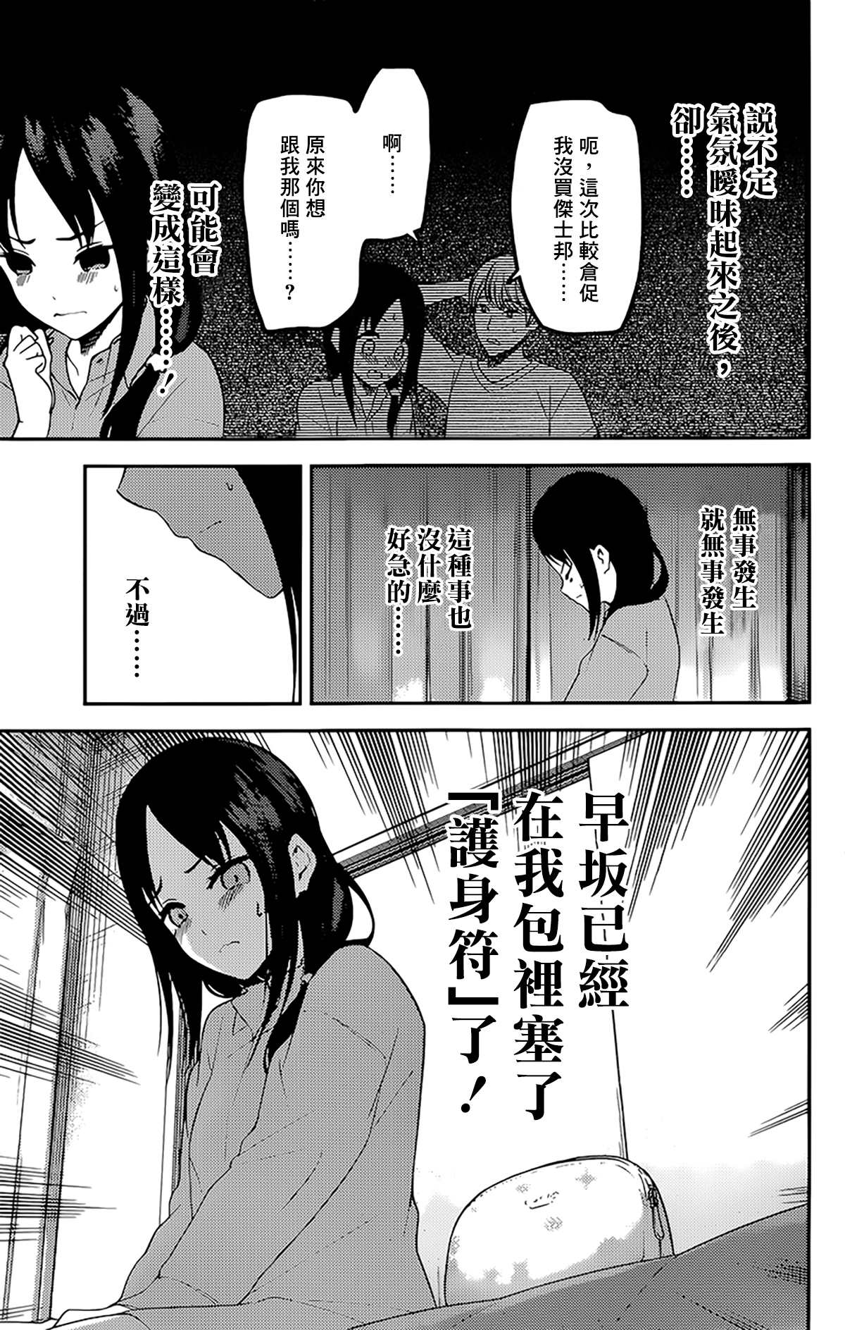 《辉夜大小姐想让我告白 ~天才们的恋爱头脑战~》漫画最新章节周刊209免费下拉式在线观看章节第【11】张图片