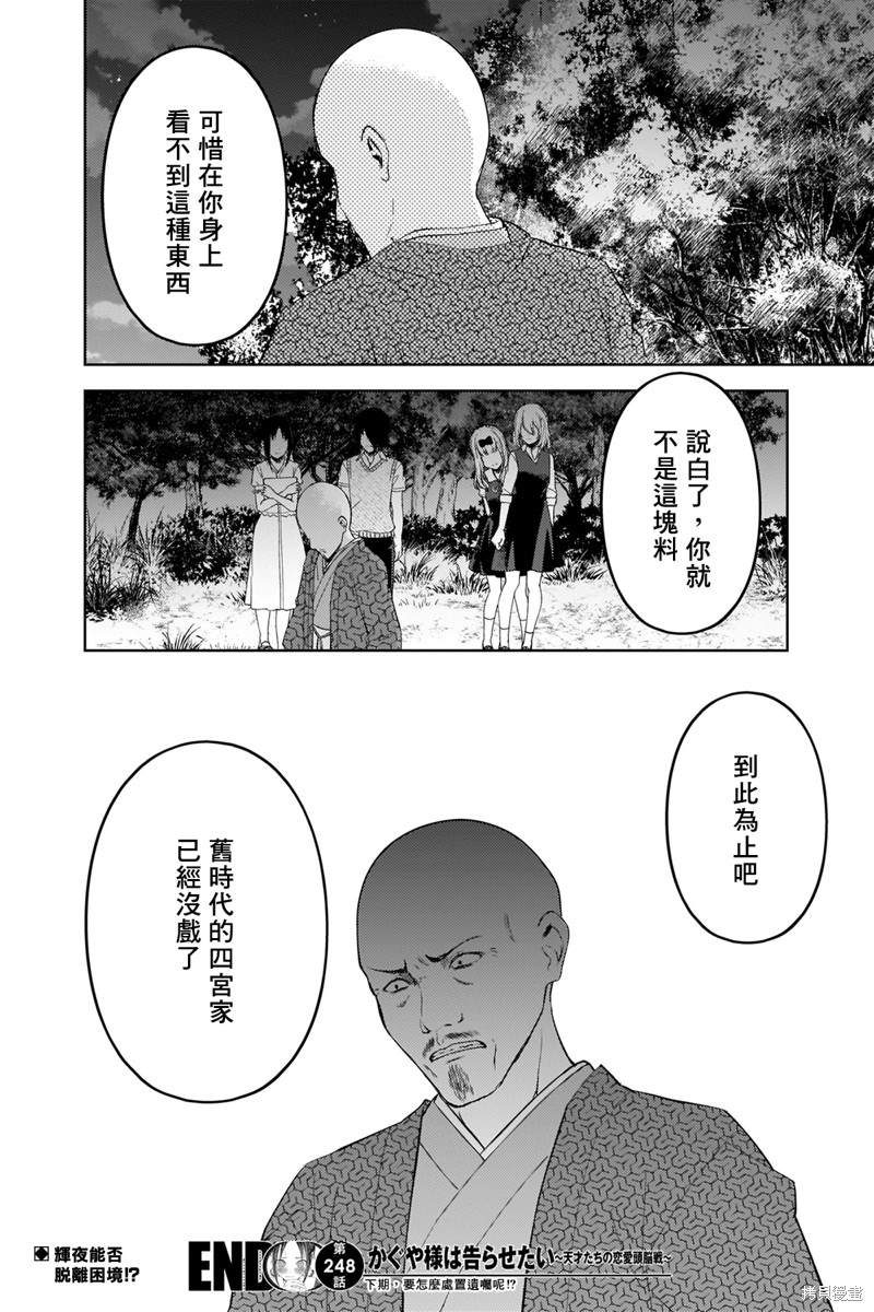 《辉夜大小姐想让我告白 ~天才们的恋爱头脑战~》漫画最新章节周刊248免费下拉式在线观看章节第【19】张图片