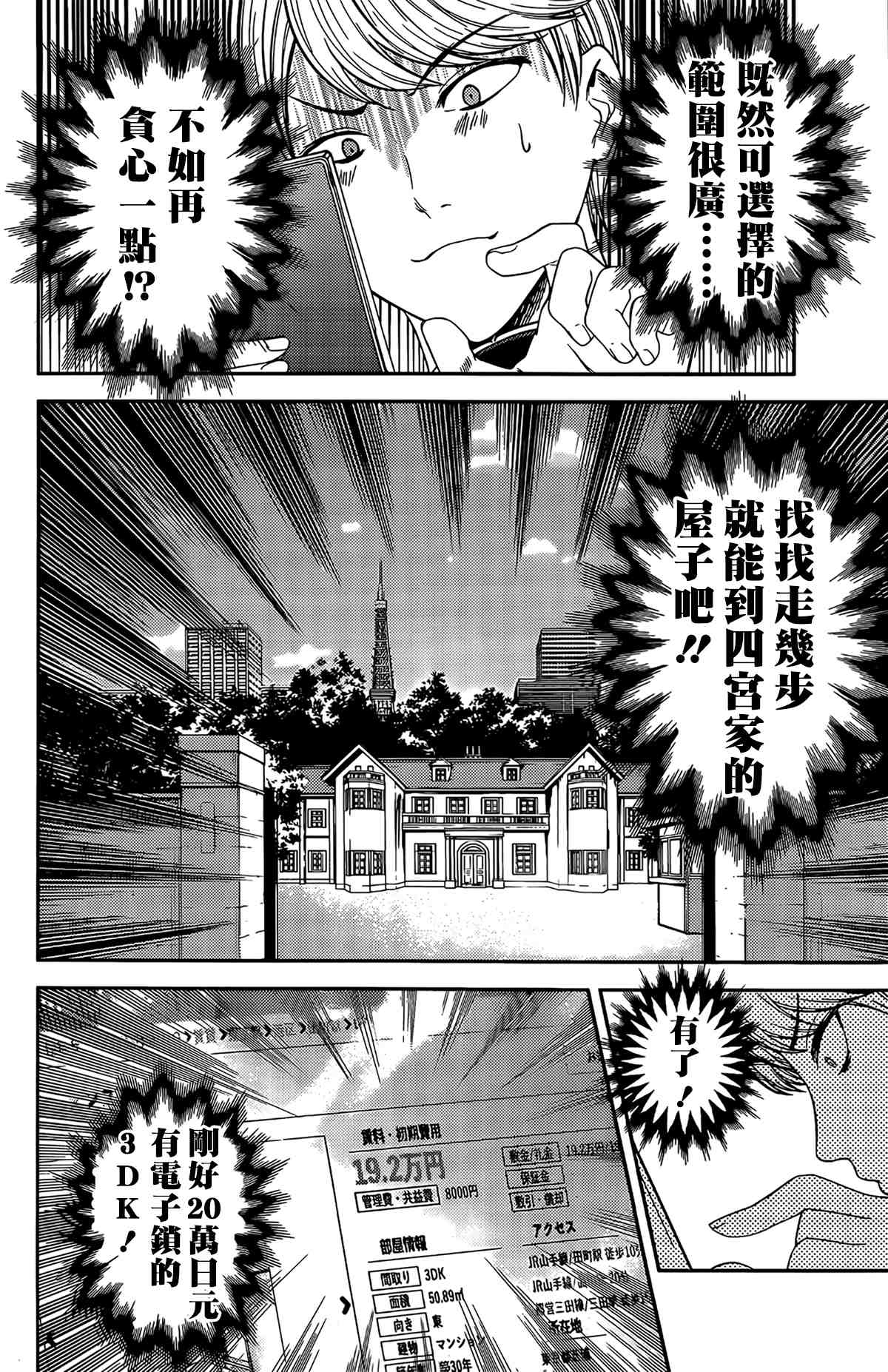 《辉夜大小姐想让我告白 ~天才们的恋爱头脑战~》漫画最新章节周刊187免费下拉式在线观看章节第【6】张图片