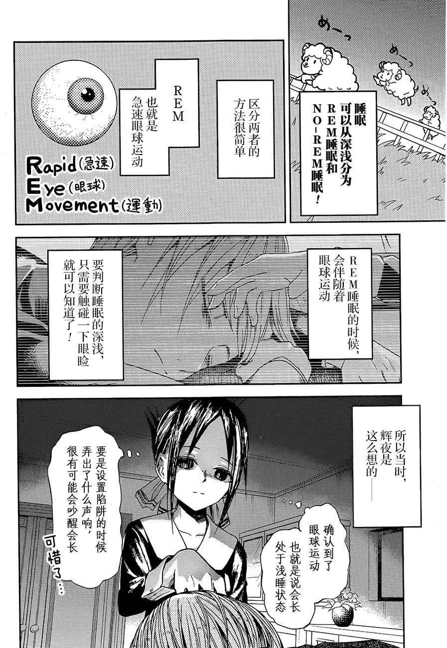 《辉夜大小姐想让我告白 ~天才们的恋爱头脑战~》漫画最新章节第10话 学生会也要恶作剧免费下拉式在线观看章节第【8】张图片