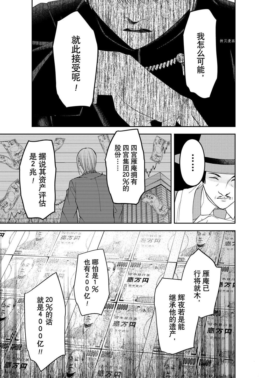 《辉夜大小姐想让我告白 ~天才们的恋爱头脑战~》漫画最新章节周刊239免费下拉式在线观看章节第【9】张图片