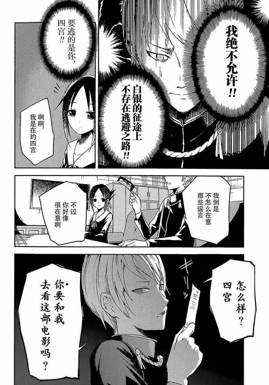 《辉夜大小姐想让我告白 ~天才们的恋爱头脑战~》漫画最新章节第1话 想约你去看电影免费下拉式在线观看章节第【14】张图片