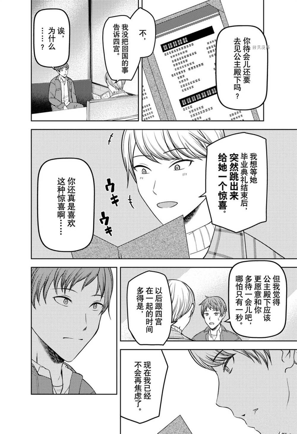 《辉夜大小姐想让我告白 ~天才们的恋爱头脑战~》漫画最新章节周刊270免费下拉式在线观看章节第【2】张图片