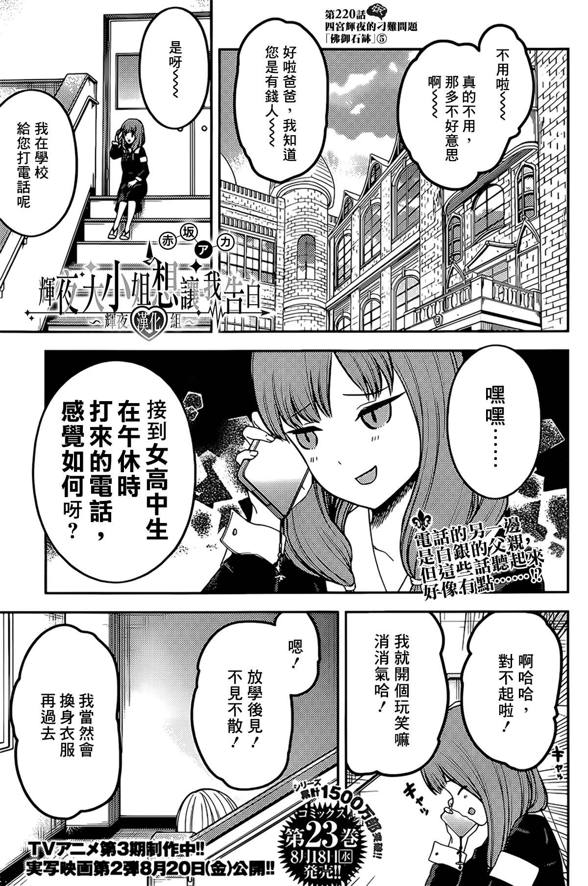 《辉夜大小姐想让我告白 ~天才们的恋爱头脑战~》漫画最新章节周刊220免费下拉式在线观看章节第【1】张图片