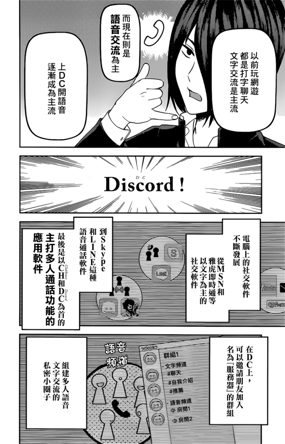 《辉夜大小姐想让我告白 ~天才们的恋爱头脑战~》漫画最新章节周刊218免费下拉式在线观看章节第【8】张图片