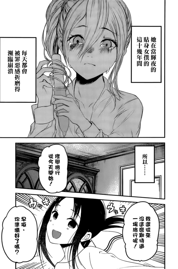 《辉夜大小姐想让我告白 ~天才们的恋爱头脑战~》漫画最新章节周刊169免费下拉式在线观看章节第【15】张图片