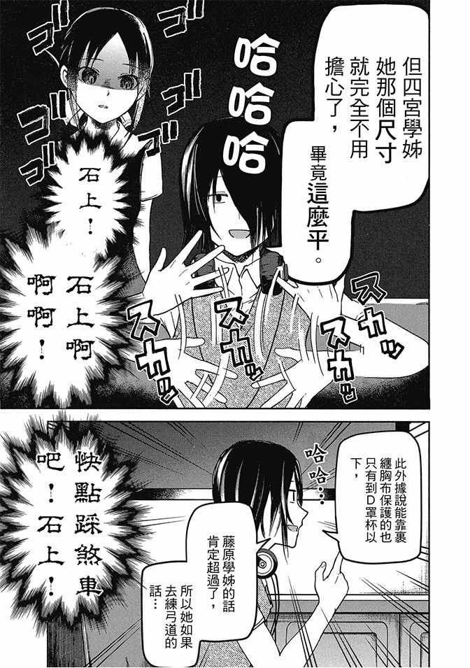 《辉夜大小姐想让我告白 ~天才们的恋爱头脑战~》漫画最新章节第3卷免费下拉式在线观看章节第【161】张图片