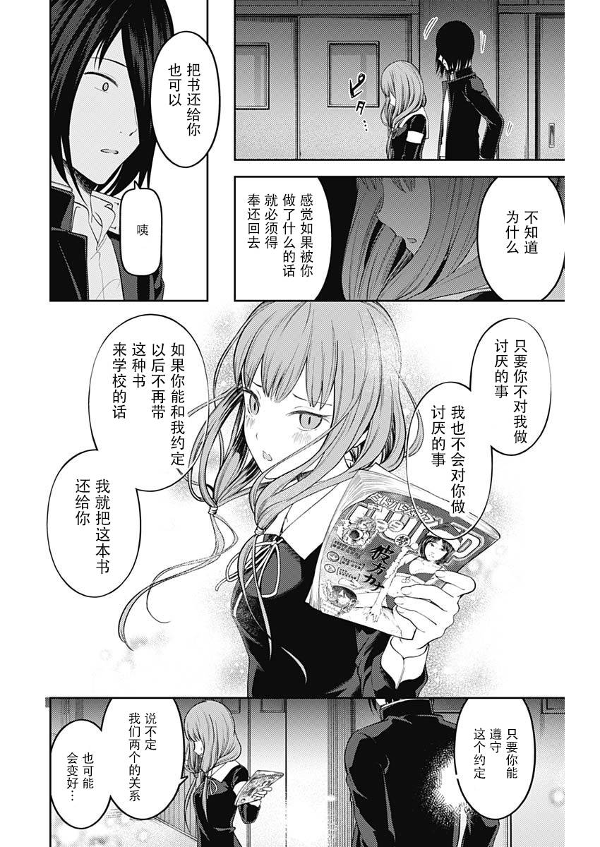 《辉夜大小姐想让我告白 ~天才们的恋爱头脑战~》漫画最新章节周刊130免费下拉式在线观看章节第【7】张图片